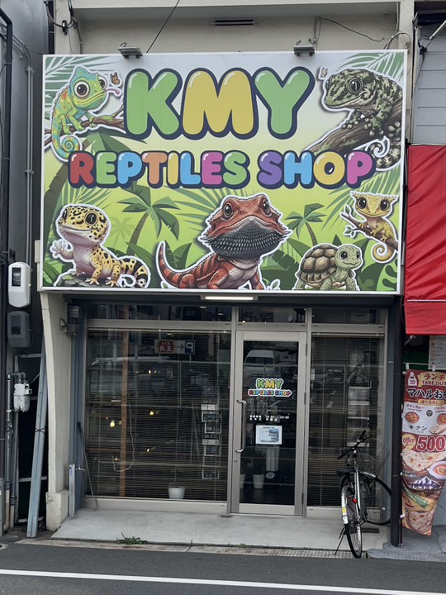 REPTILES SHOP KMY 東大阪店の外観